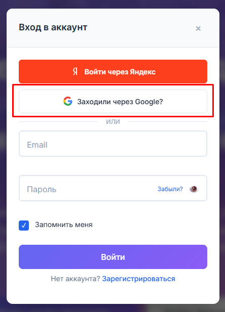 Заходили через гугл?