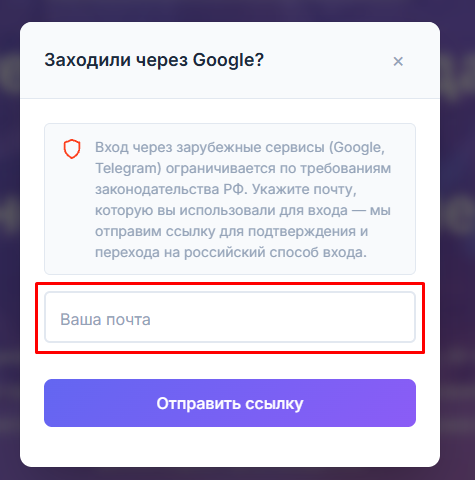 Введите адрес электронной почты, к которой был привязан аккаунт oauth google.
