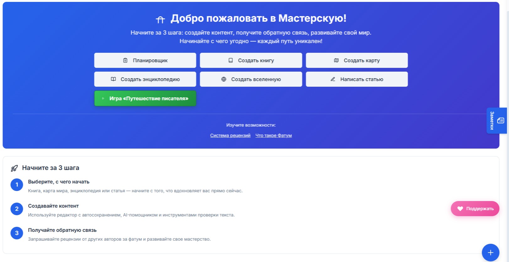 Помощник для работы с платформой