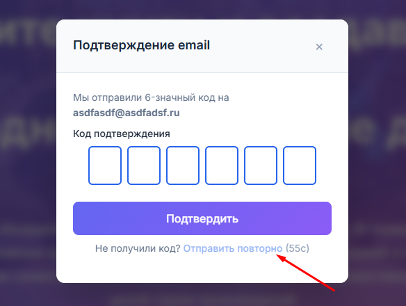 Форма подтверждения электронной почты