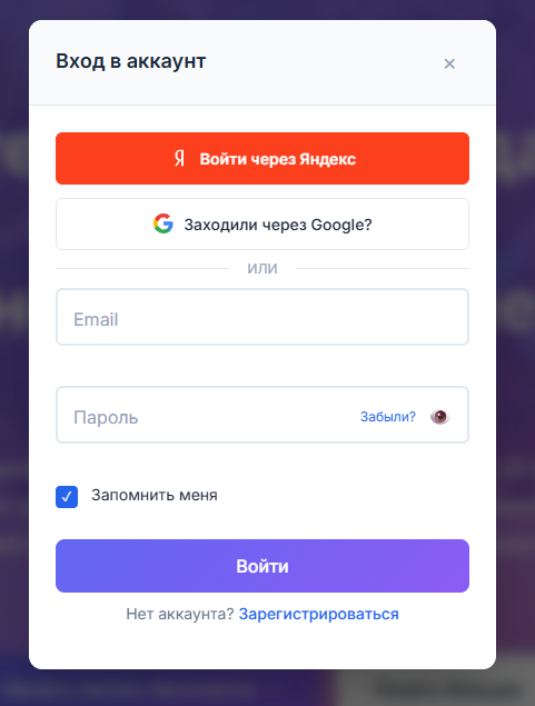 Форма входа на платформу Унексус