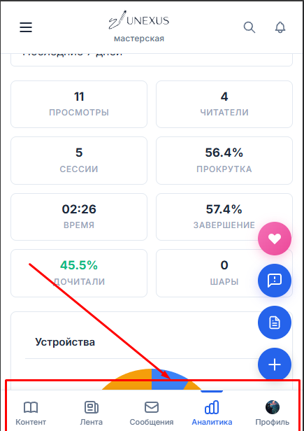 Мобильная версия навигации Унексус