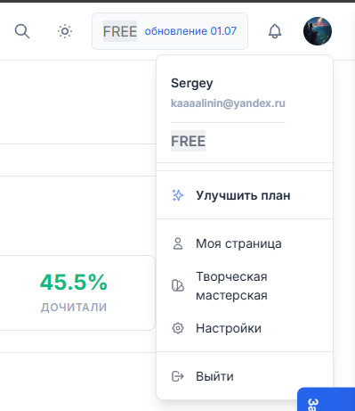 Меню пользователя