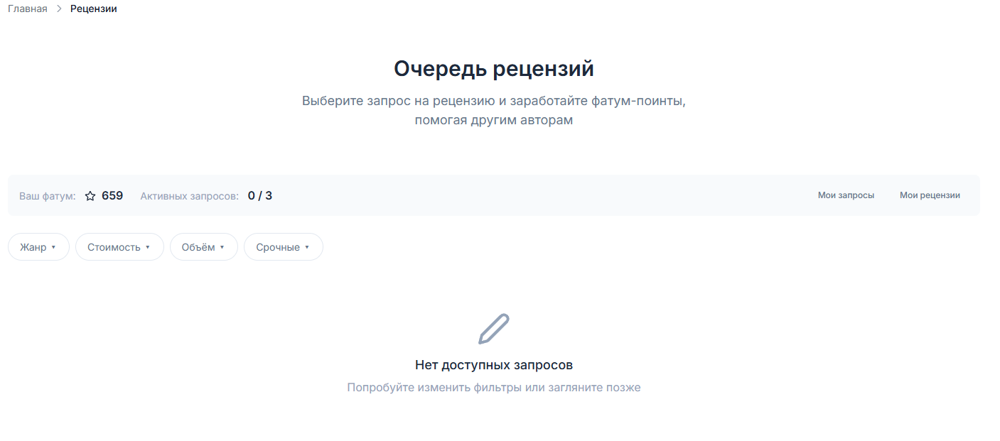 Очередь рецензий