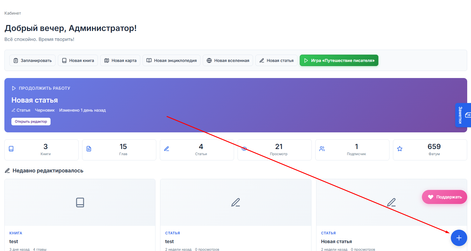 Быстрое управление контентом на платформе